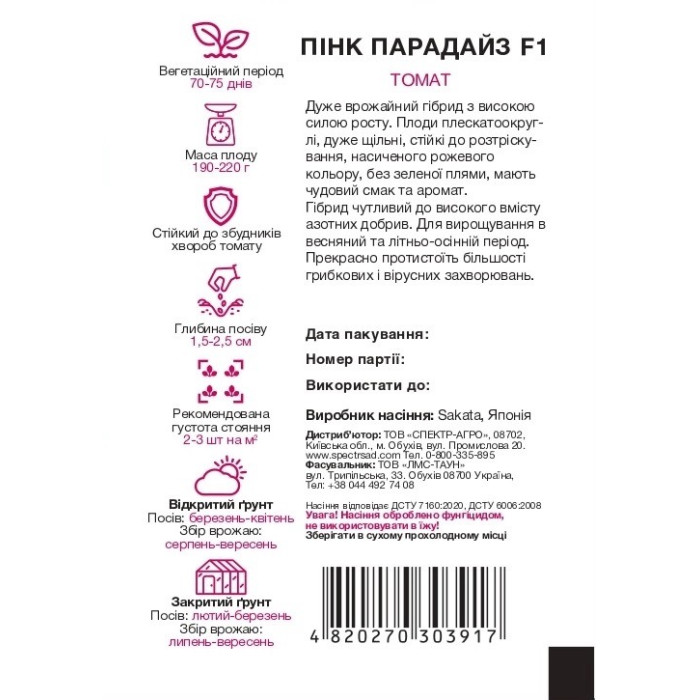Пінк Парадайз F1, томат індетермінантний, розовый, 5 сем. СПЕКТР